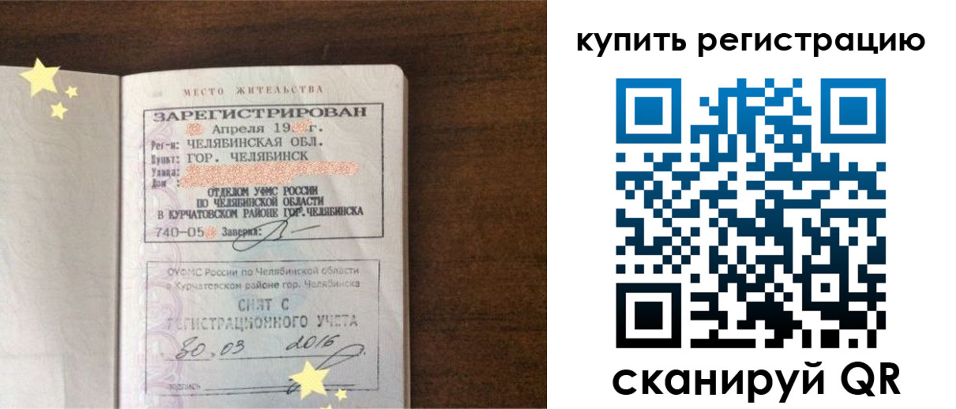 временная регистрация законно в Краснозаводске