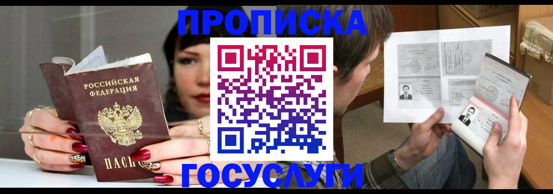 пропишу в квартире в Краснозаводске