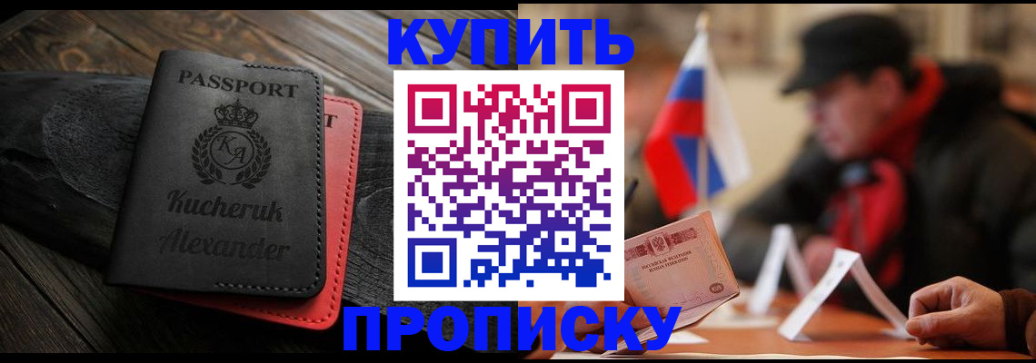 временная регистрация купить в Краснозаводске