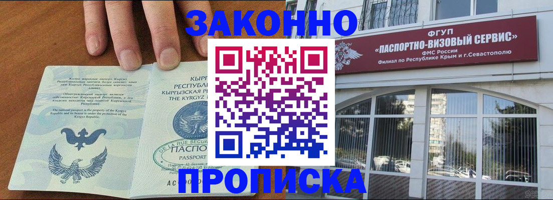 временная регистрация купить в Краснозаводске