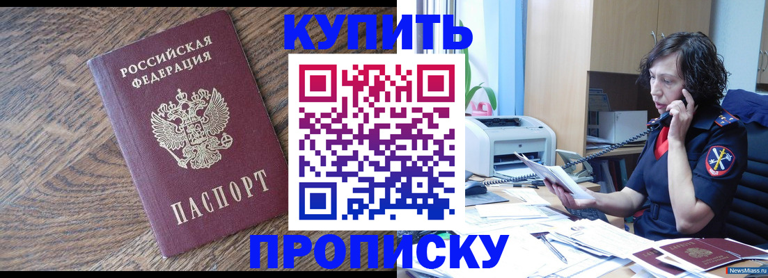 прописка в Краснозаводске